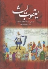 تصویر  يعقوب ليث