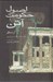 تصویر  اصول حكومت آتن (ارسطو)