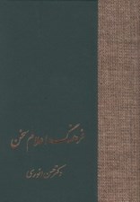 تصویر  فرهنگ اعلام سخن 3 (دوره 3 جلدي)