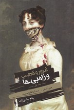 تصویر  غرور و تعصب و زامبي ها 1