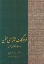 تصویر  فرهنگ شفاهي سخن