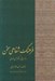 تصویر  فرهنگ شفاهي سخن
