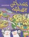 تصویر  خانه درختي 52 طبقه