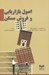 تصویر  اصول بازاريابي و فروش مسكن