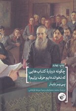 تصویر  چگونه درباره كتاب هايي كه نخوانده ايم حرف بزنيم؟