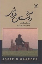 تصویر  مرد داستان فروش