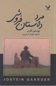 تصویر  مرد داستان فروش