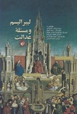 تصویر  ليبراليسم و مسئله عدالت