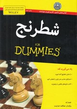 تصویر  شطرنج / كتاب هاي داميز