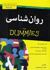تصویر  روان شناسي / كتاب هاي داميز