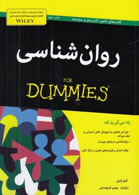 تصویر  روان شناسي / كتاب هاي داميز