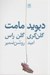 تصویر  گلن گري گلن راس