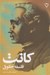 تصویر  فلسفه حقوق (كانت)