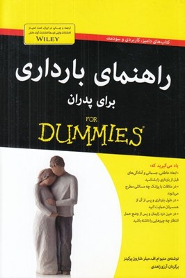 تصویر  راهنماي بارداري براي پدران / كتاب هاي داميز