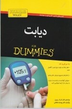 تصویر  ديابت / كتاب هاي داميز
