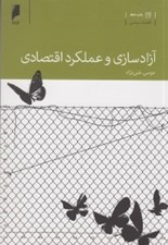 تصویر  آزادسازي و عملكرد اقتصادي