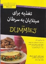 تصویر  تغذيه براي مبتلايان به سرطان / كتاب هاي داميز