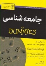 تصویر  جامعه شناسي / كتاب هاي داميز