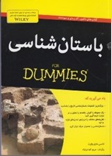 تصویر  باستان شناسي / كتاب هاي داميز