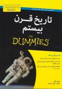 تصویر  تاريخ قرن بيستم / كتاب هاي داميز