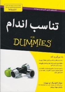 تصویر  تناسب اندام / كتاب هاي داميز