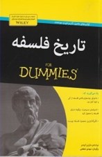تصویر  تاريخ فلسفه / كتاب هاي داميز