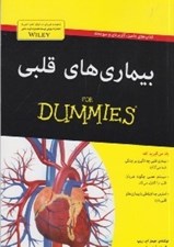 تصویر  بيماري هاي قلبي / كتاب هاي داميز