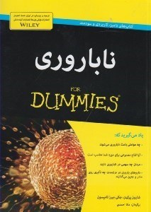 تصویر  ناباروي / كتاب هاي داميز