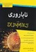 تصویر  ناباروي / كتاب هاي داميز