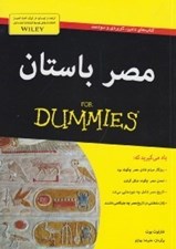 تصویر  مصر باستان / كتاب هاي داميز