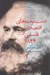 تصویر  دست نوشته هاي اقتصادي و فلسفي 1844