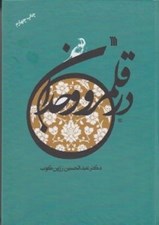 تصویر  در قلمرو وجدان
