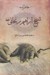 تصویر  خاطرات شيخ ابراهيم زنجاني (سرگذشت زندگاني من)