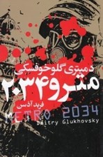 تصویر  مترو 2034