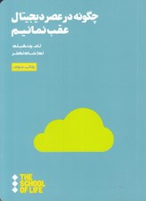 تصویر  چگونه در عصر ديجيتال عقب نمانيم