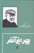 تصویر  چراغ آخر