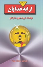 تصویر  ارابه خدايان