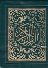 تصویر  قرآن كريم نيريزي 1.8 (كيفي)