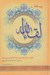 تصویر  رساله لقاء الله (به ضميمه رساله لقاء الله امام خميني)