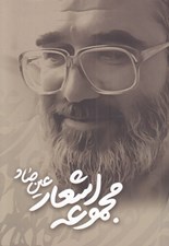 تصویر  مجموعه اشعار عين صاد