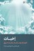 تصویر  اخبات / اخلاق و سير و سلوك 4