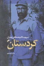 تصویر  كردستان