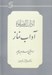 تصویر  آداب الصلوة (آداب نماز)
