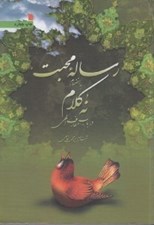 تصویر  رساله محبت به انضمام نه كلام (در باب معرفت الهي)