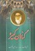 تصویر  گناهان كبيره 1 و 2