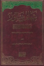 تصویر  شبهاي پيشاور در دفاع از حريم تشيع