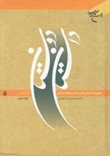 تصویر  داستان دوستان (مجموعه داستان هاي جذاب و حكمت آموز)