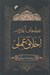 تصویر  نقطه هاي آغاز در اخلاق عملي