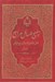 تصویر  توضيح المسائل مراجع (مطابق با فتاواي شانزده نفر از مراجع معظم تقليد) / دو جلدي