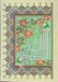 تصویر  القرآن الكريم عثمان طه (وزيري)